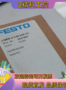 现货费斯托3637967轴向安装件EAMM-A-S38-55A-