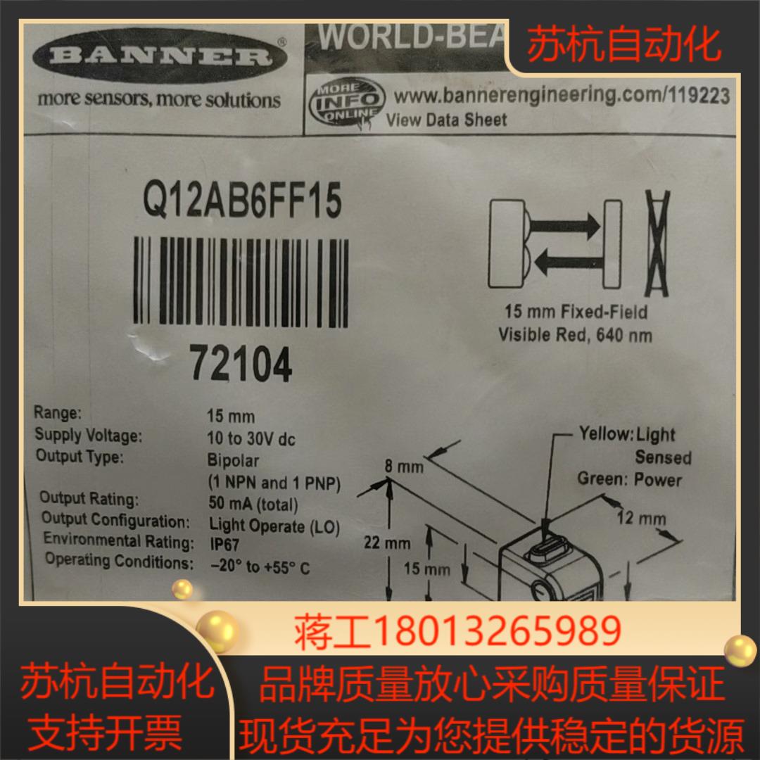 邦纳BANNER邦纳光电传感器，型号Q12AB6FF15，全