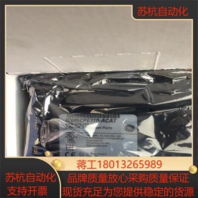 全新 开封原装正品IC695CPE310-ACAT现货供应