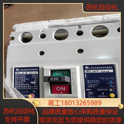 剩余电流保护动作断路器 JM1L-630M/4300B  6