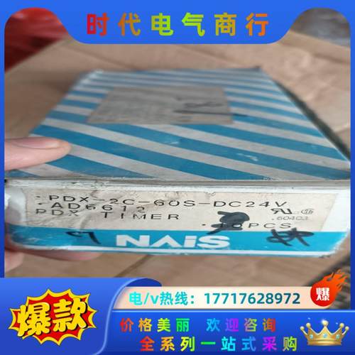 全新PDX-2C-60s-DC24V时间继电器，原装正品议价