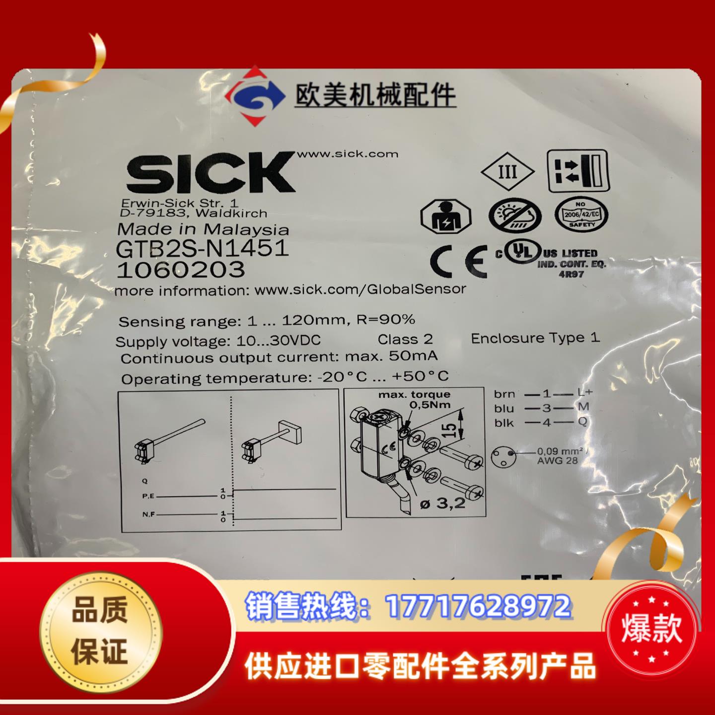 西克光电GTB2S-N1451,230条，全新原装正品，议价