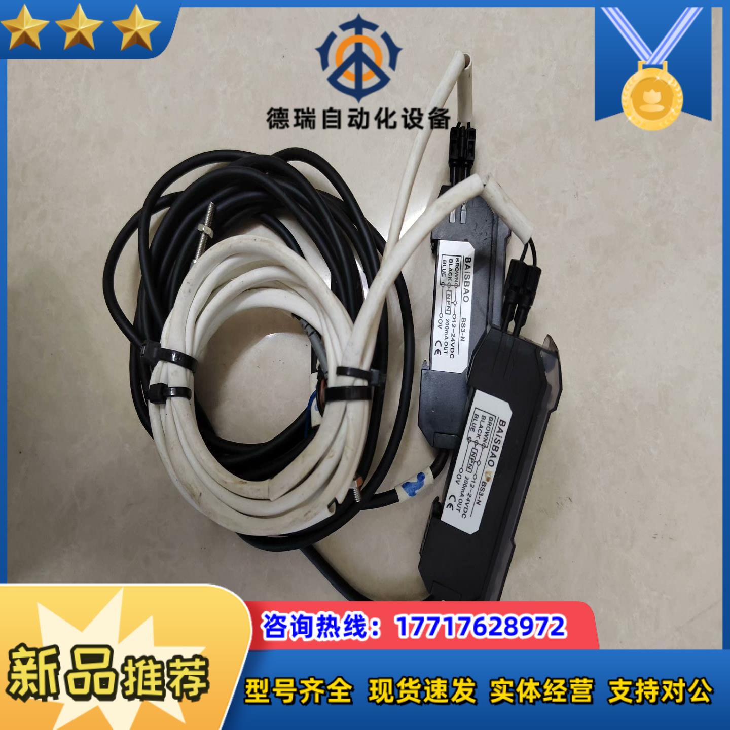 BAiSBAO光纤放大器传感器BS3-N议价