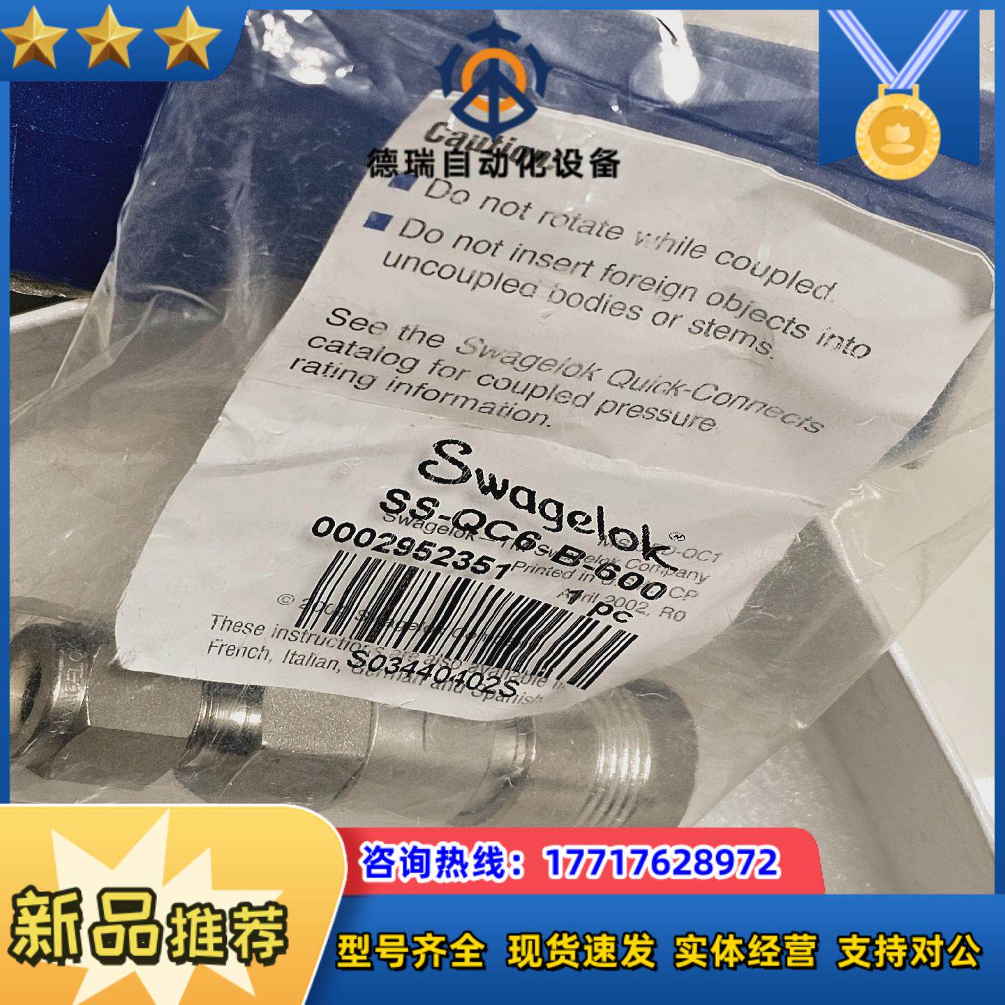 SS-QC6-B-600世伟洛克不锈钢仪表快速接头管体，0.议价