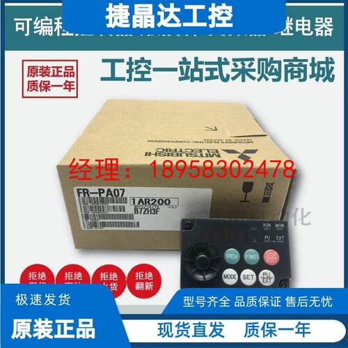 三菱变频器D740/E740操作面板 FR-PA07全新原装正品 保修一年