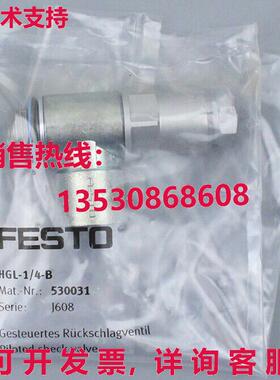 供应原装Festo HGL-1/4-B 530031 止回阀    HGL1/4B
