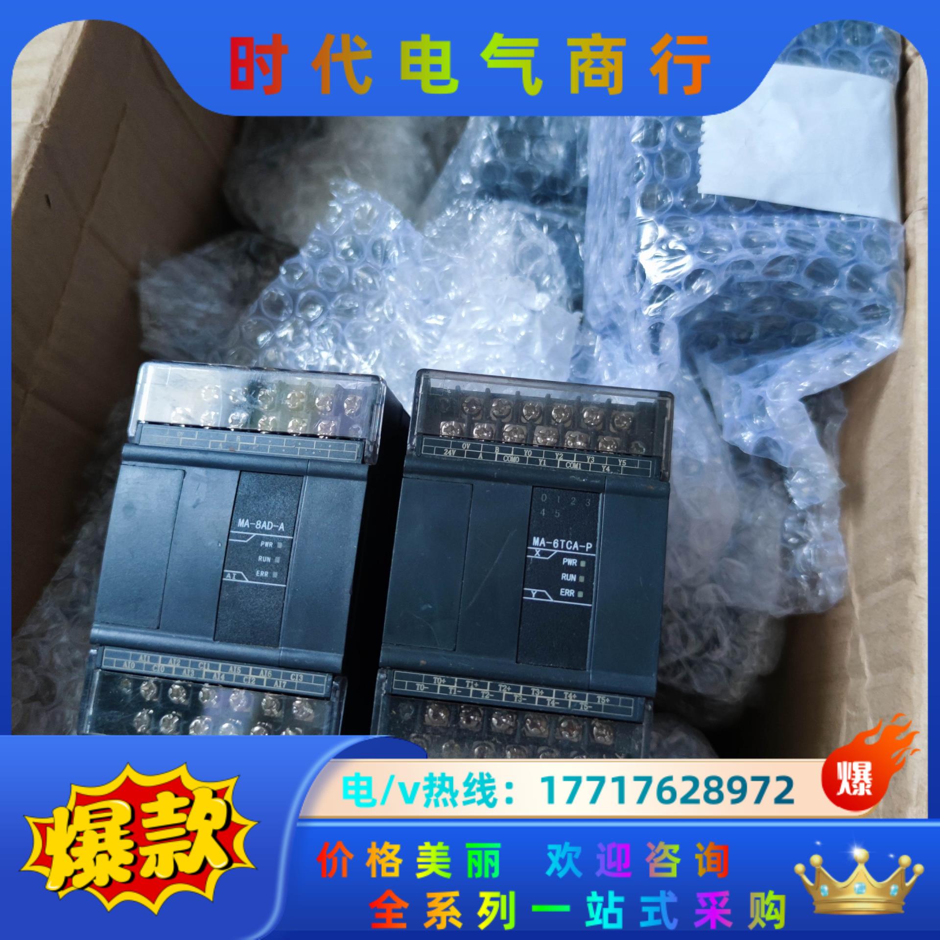 信捷MA_8AD-A模拟量模块共13台，议价