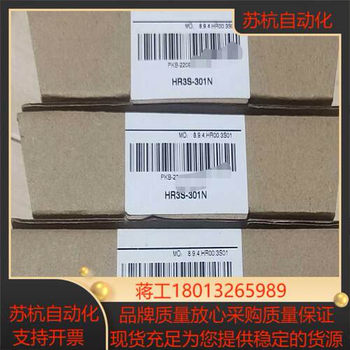 和泉 HR3S-301N 安全继电器 模块，全新原装正品，2