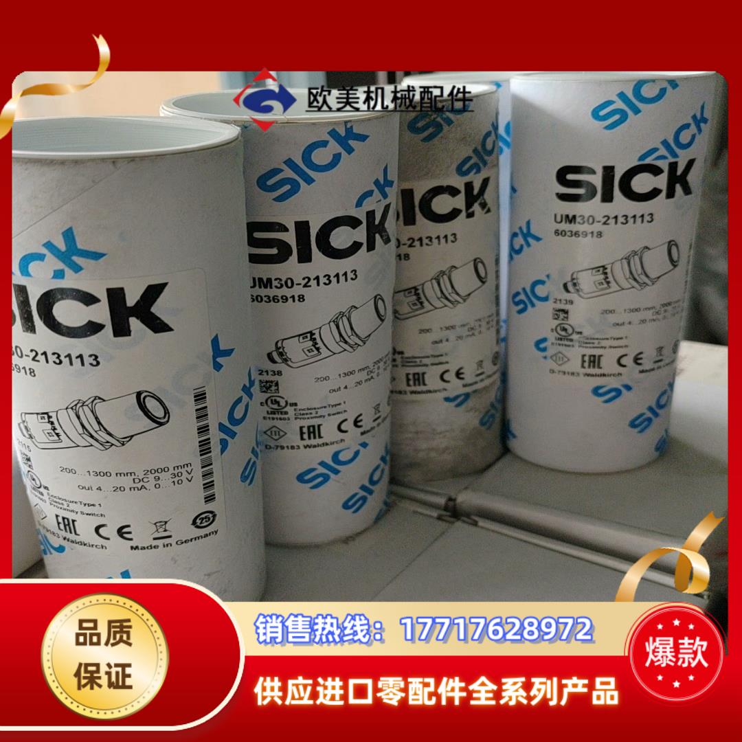 UM30-213113 货号:6036918西克SICK全新议价