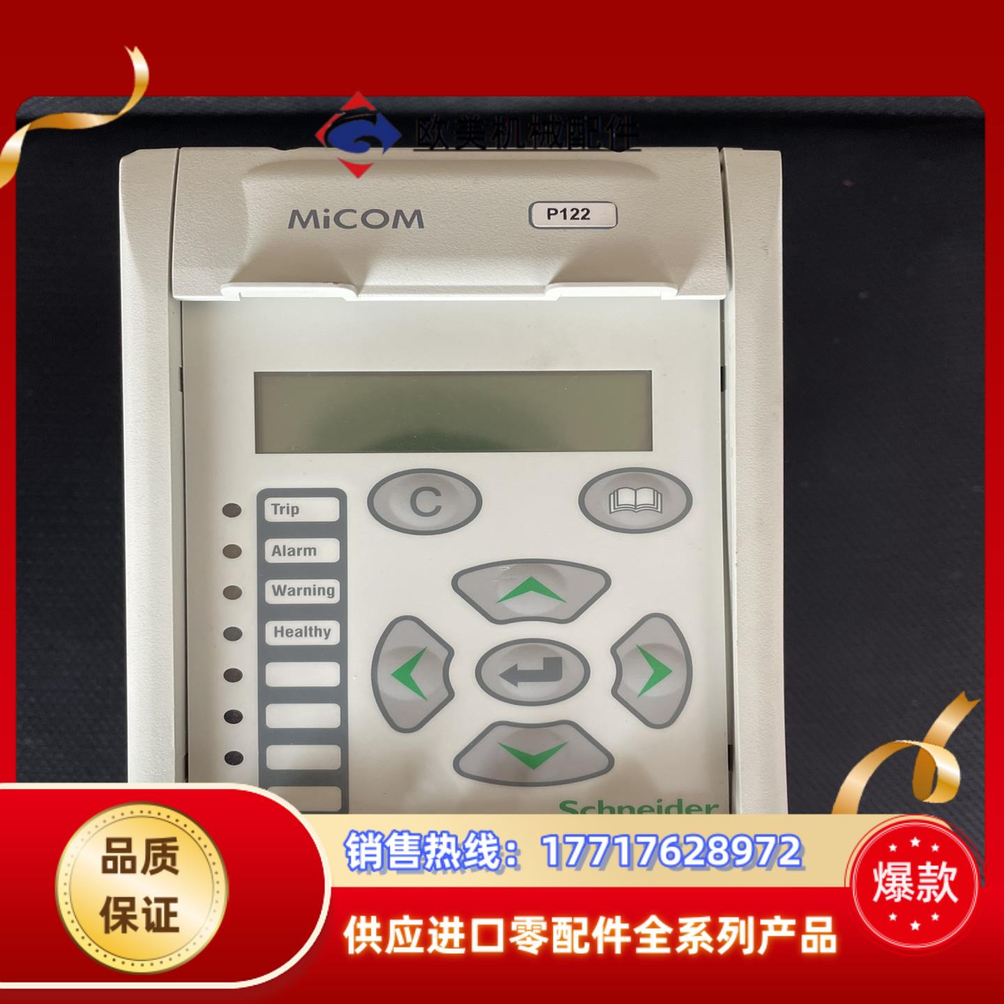 MICOM 高压保护器P122 具体P122CO议价