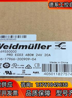 魏德米勒电源1469550000，PRO ECO3 480W