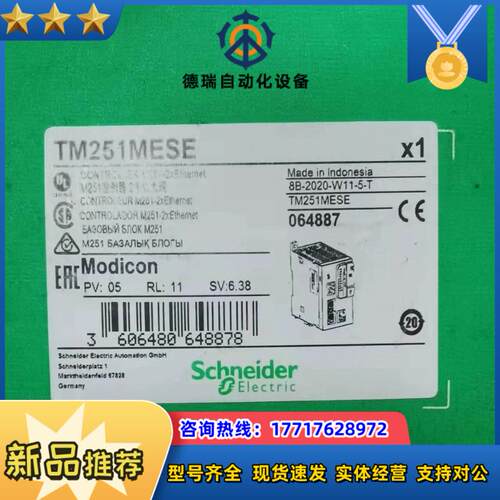 TM251MESE 全新正品plc议价