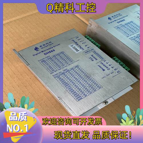 现货青蓝科技DH860高压版86步进驱动器交流24-60V电