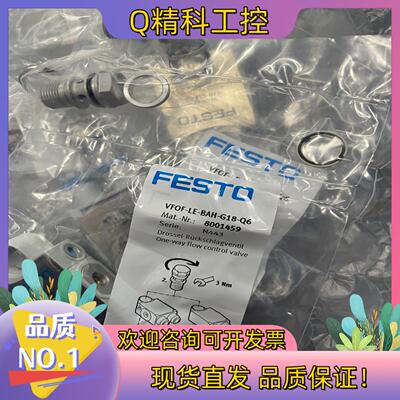 现货费斯托FESTO单向节流阀VFOF-LE-BAH-G18-Q