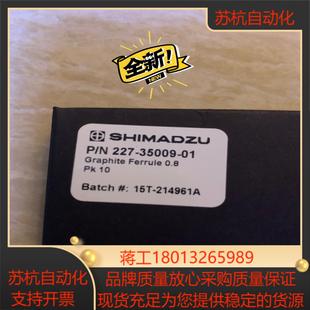 岛津227 01石墨压环全新 35009
