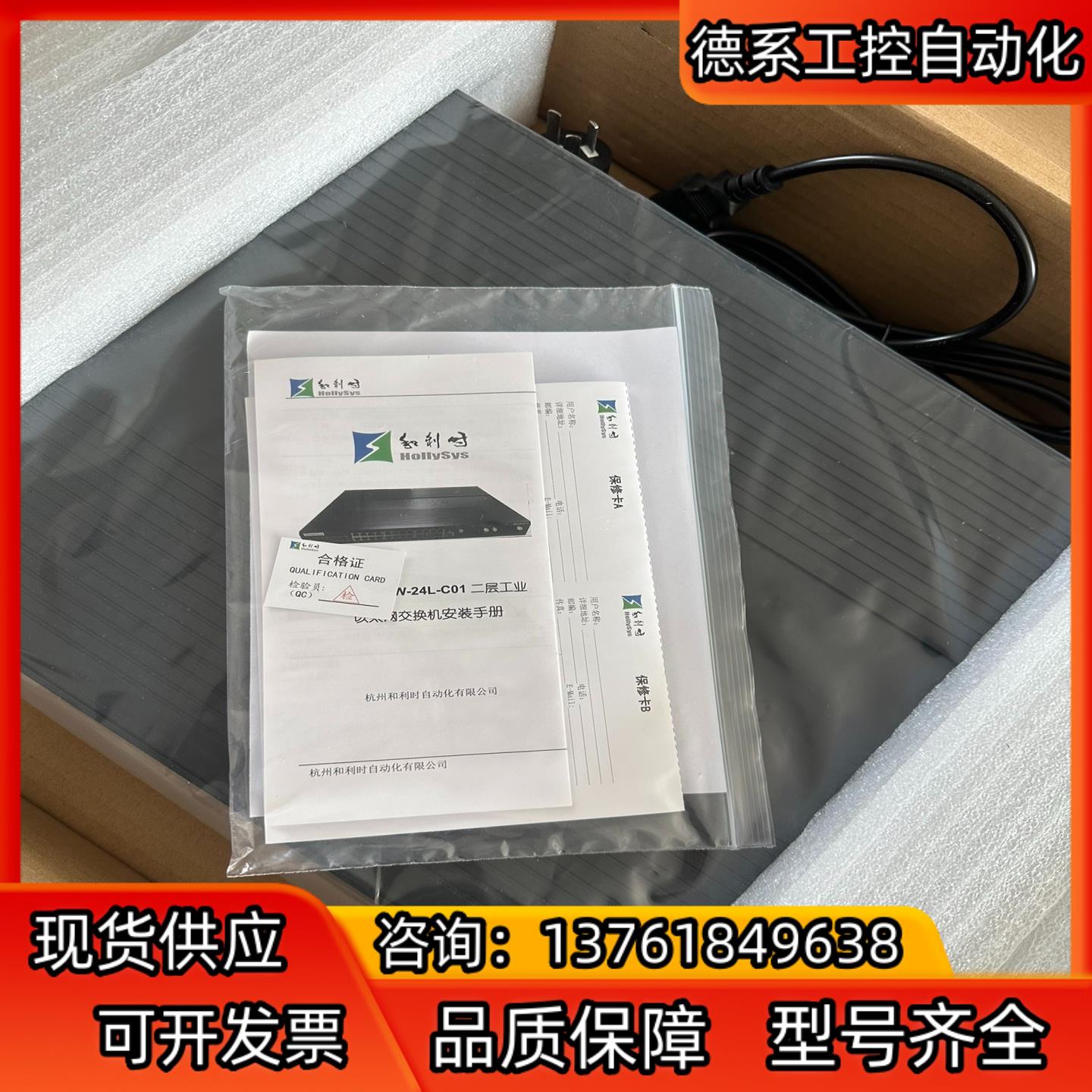 和利时交换机GM010-ISW-24L-C01，需要联系[比