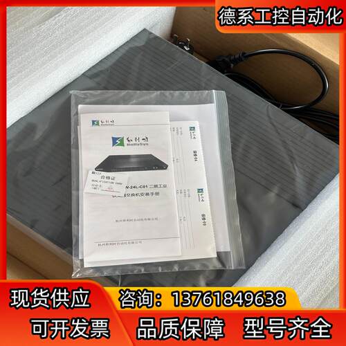 和利时交换机GM010-ISW-24L-C01，需要联系[比