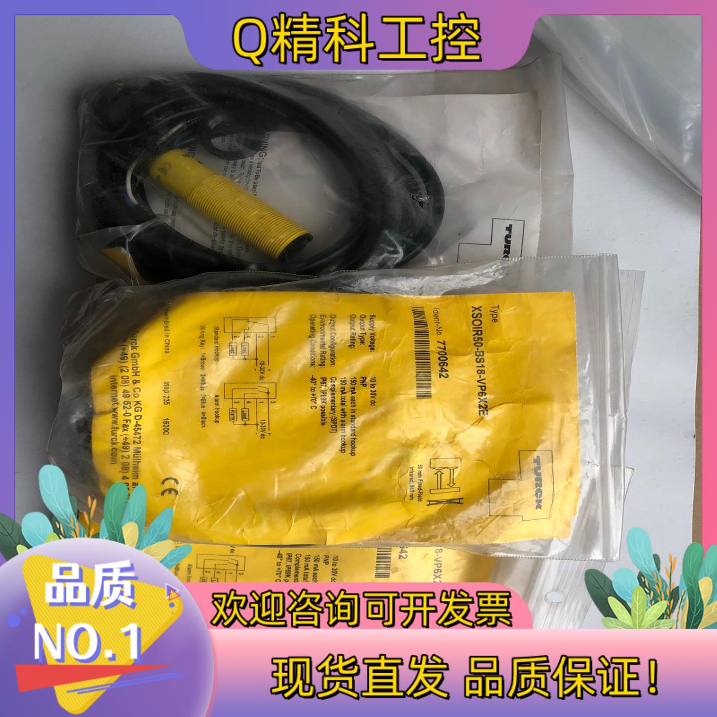 现货全新原装TURCK图尔克光电开关  XSOIR50-BS