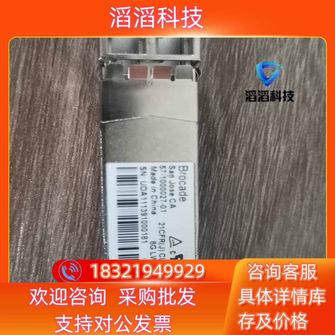 现货Brocade博科57-1000027-01光纤模块8G-L