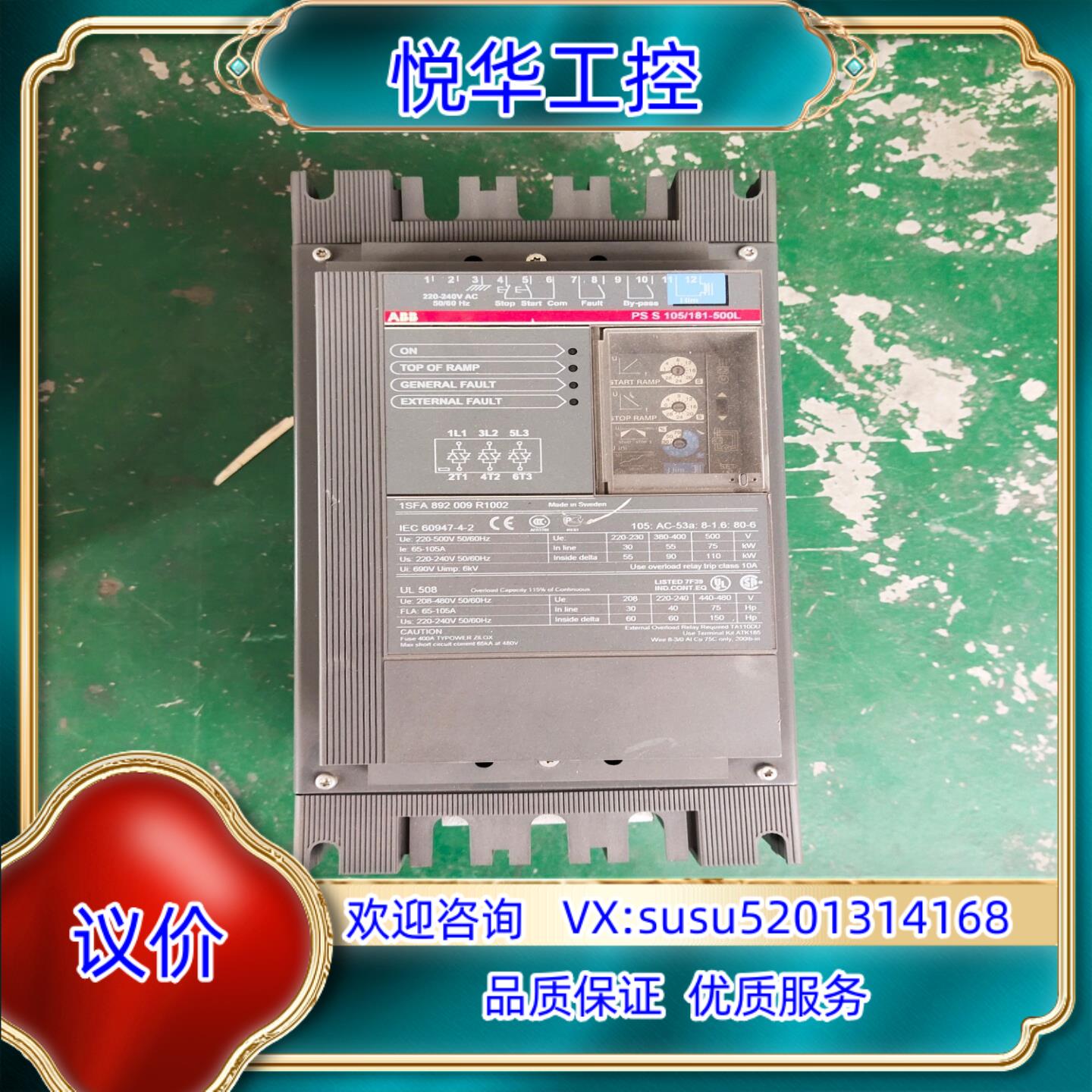 Abb软启动Pss 105/181－500L.  55kw.议价