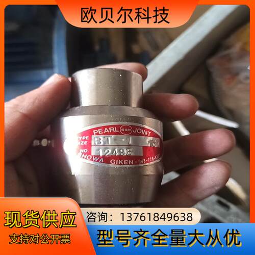 showa giken 昭和旋转接头BT-1   15a 全