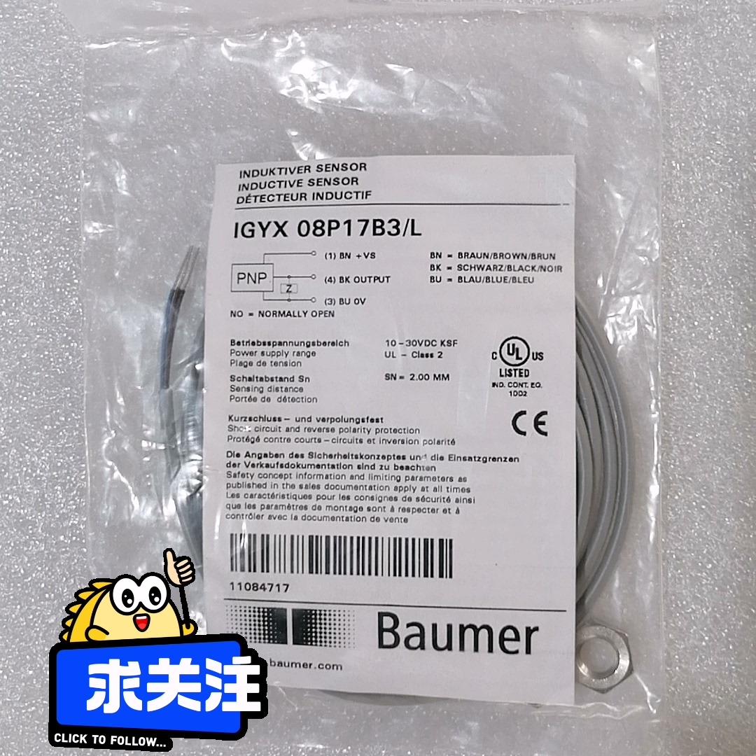 堡盟Baumer接近开关IGYX 08P17B3/L接近传感