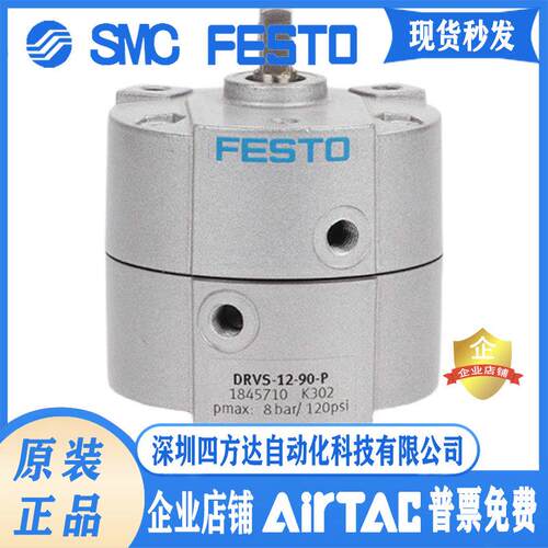 FESTO费斯托旋转摆动气缸DRVS-6-8-12-16-25-32-40-90-180-2议价