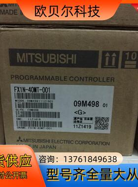 全新三菱PLC FX1N-40MT-001现货实物销售