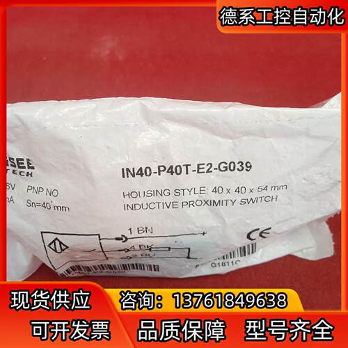 吉诺方形接近传感器NI40-P40T-E2-G039