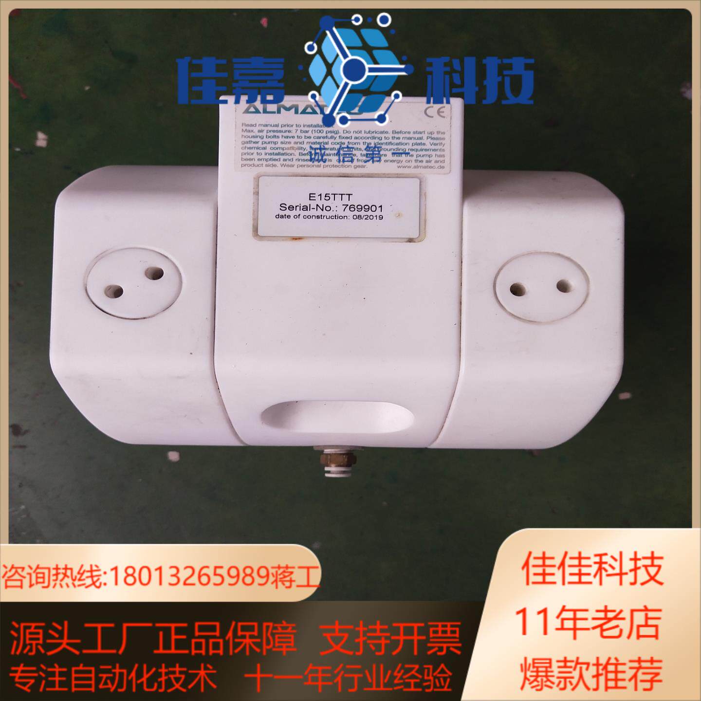 ALMATEC阿玛世克E15TTT议价