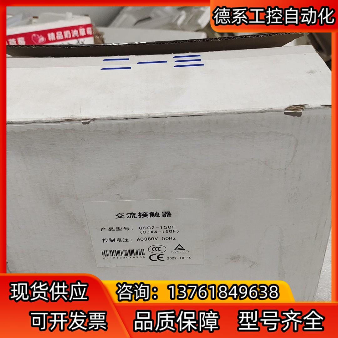 天水二一三，交流接触器，GSC2-150F，380V，全新，