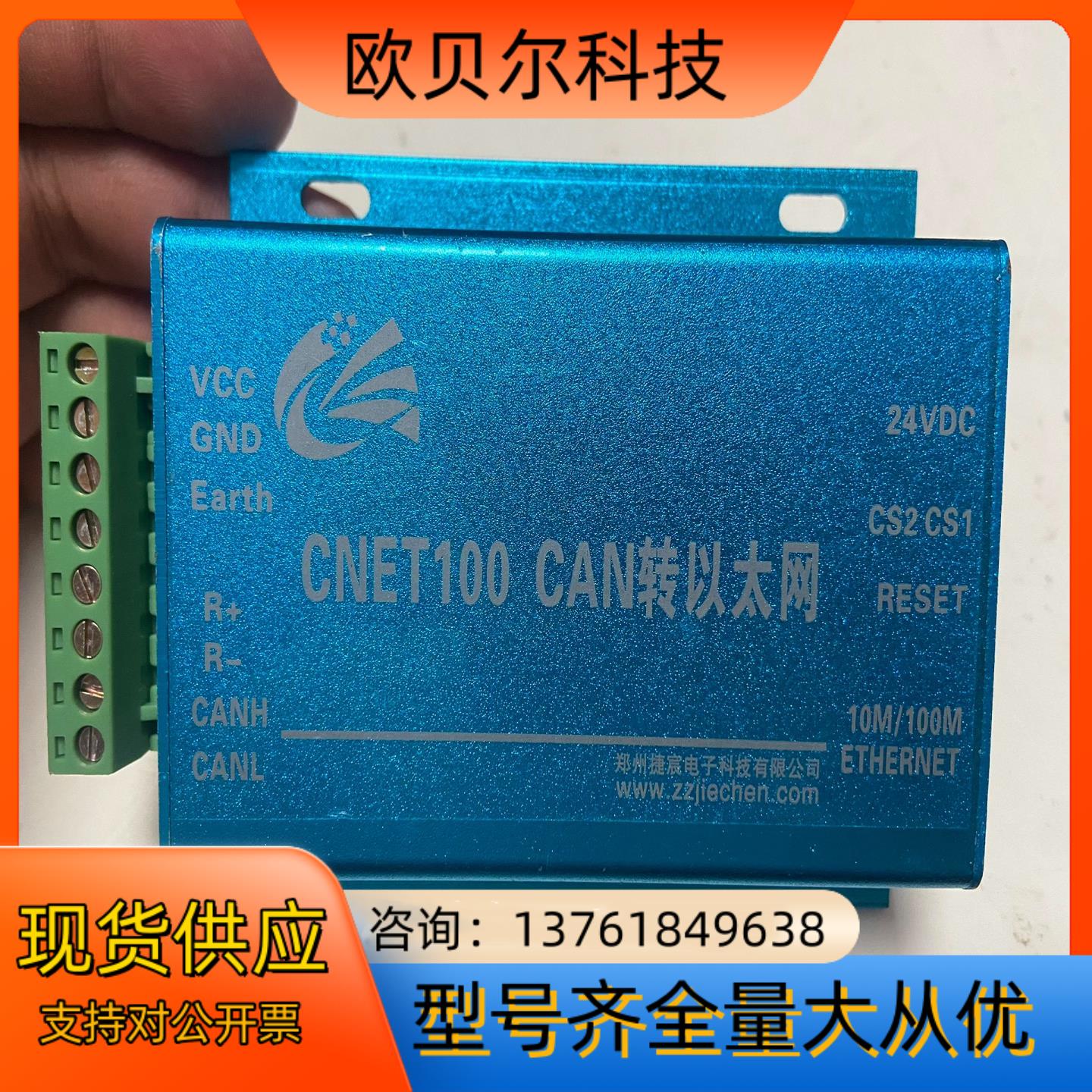 CAN转以太网   工业级   CNET100  基本全新