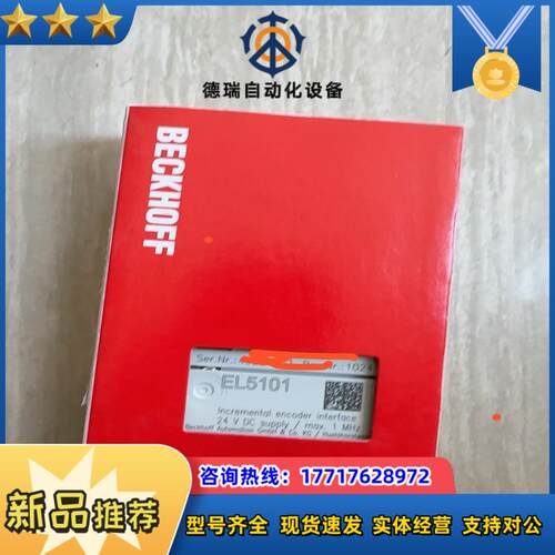 倍福EL5101 EL6001 正品全新封 联系议价