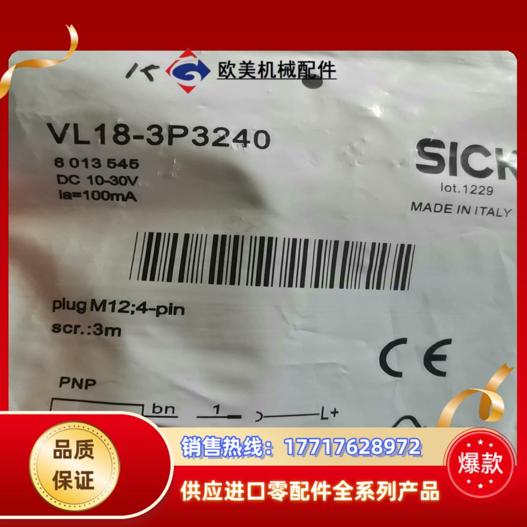 全新  VL18-3P3240 光电开关 传感器议价