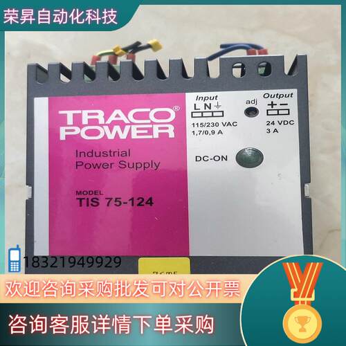 现货TRACO PIWER 开关电源 TIS 75－124  3