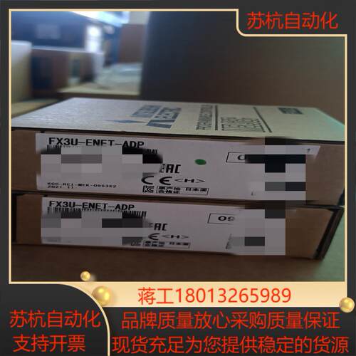 模块FX3U-ENET-ADP全新正品，有需要的联系我吧议价