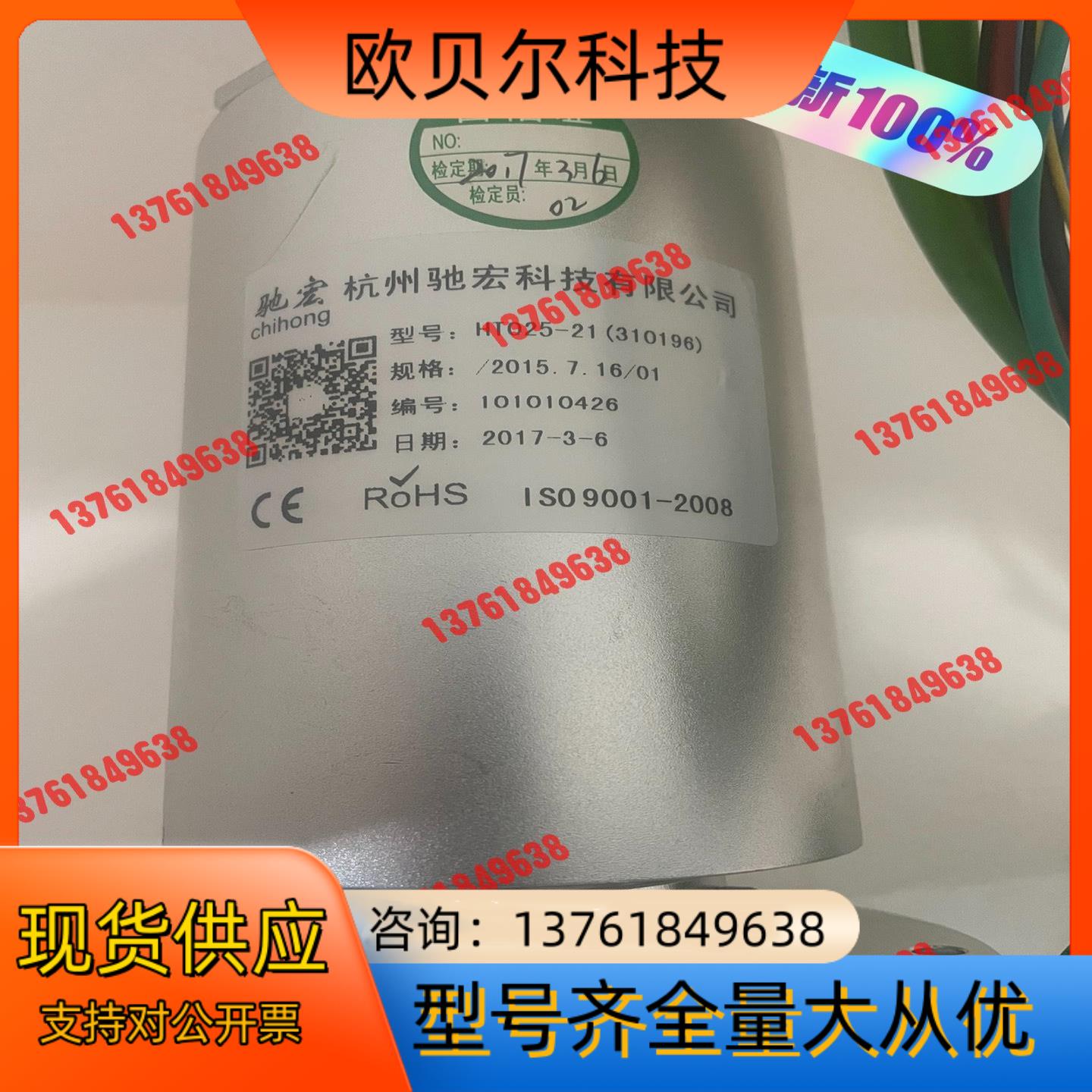 杭州驰宏科技导电滑环HT025-21（310196）