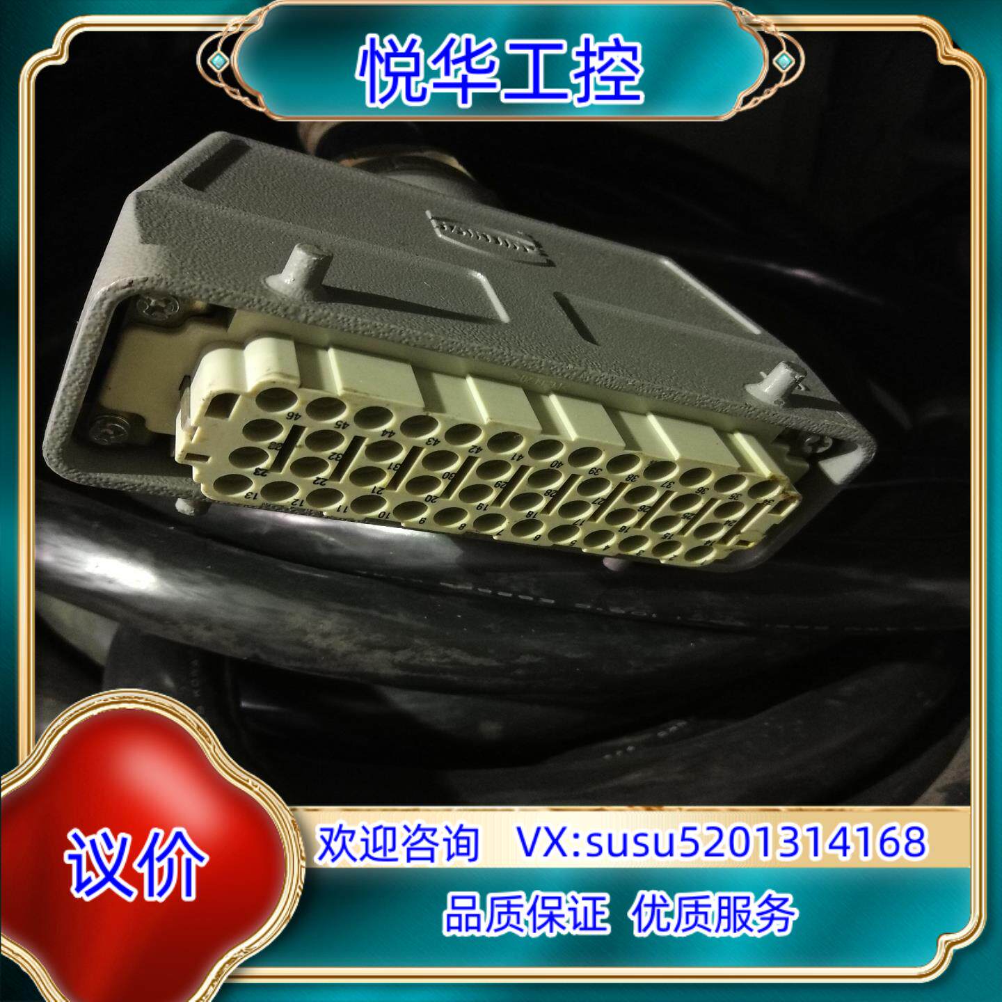 原装稀缺资源，46芯线缆，议价议价