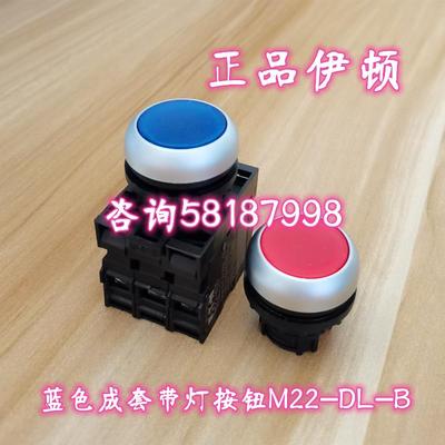 M22-DL-B/LED/K11 自复位蓝色带按钮24V二组辅助EATON