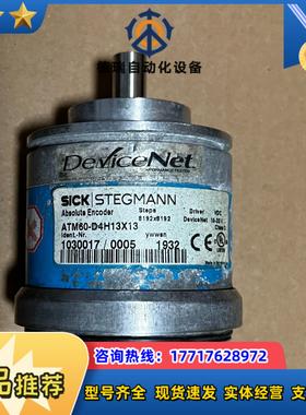 ATM60-D4H13X13  SICK西克编码器，10议价