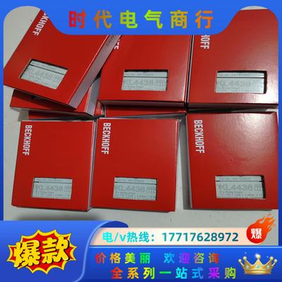 全新正品倍福模块KL4438 便宜出了 买到就是赚到 只有1议价