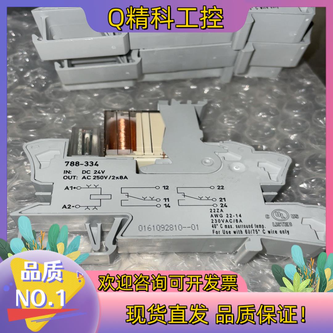 现货WAGO万可788-334继电器配底座全新未使用
