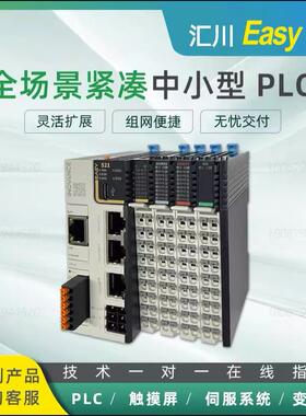 汇川PLC EASY301-0808TN/EASY521-0808TN/GL20-1600END/GL20-4AD
