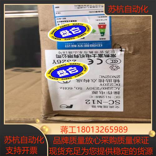 SC-N12M8-C交流接触器，常熟富士全新原装正品