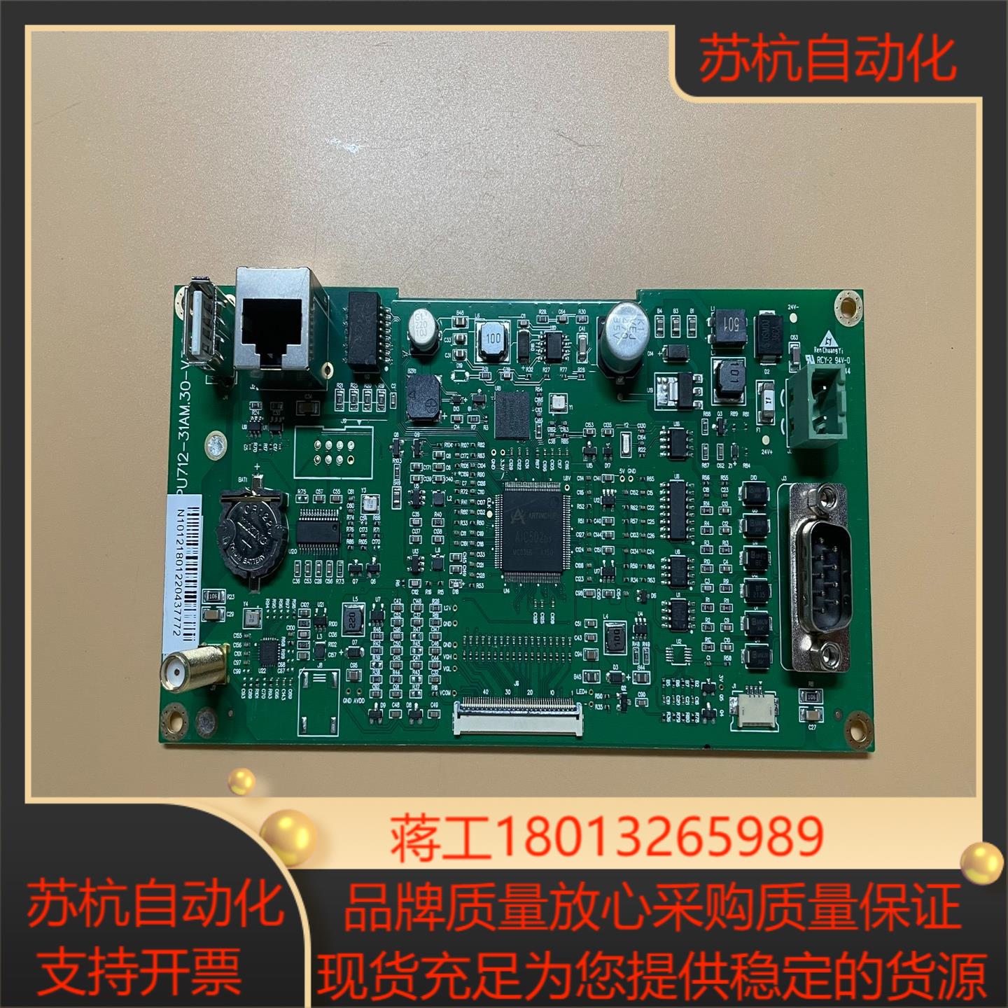 昆仑通态 7寸 触摸屏 主板 MPU12-31AM30-V