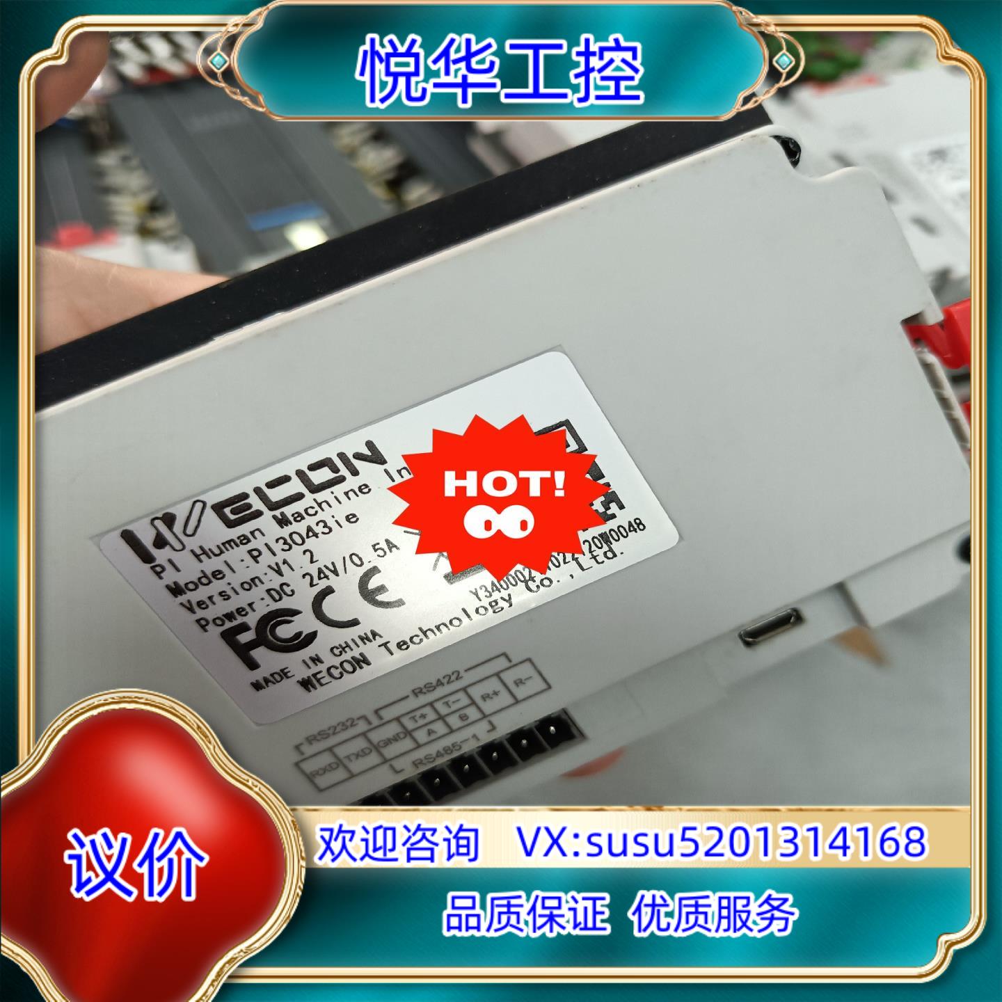 维控43寸触摸屏 PI3043ie 成色 功能 需议价