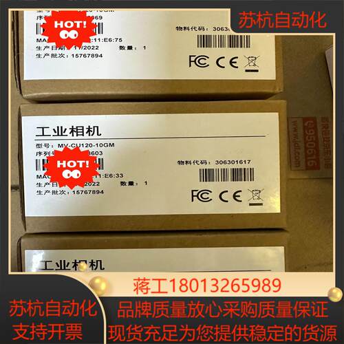 海康工业相机MV-CU120-10GM1200万像素黑白