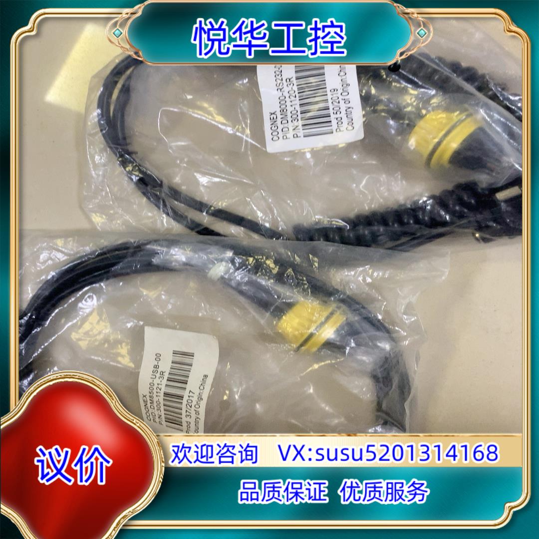 康耐视DM8000系列扫描枪链接线。COGNEX。DM850议价