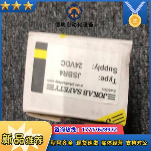 JSBR4+DC24V+瑞典徍可保/JOKAB+SAFETY