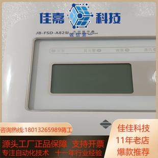 泛海三江火灾显示盘A82型